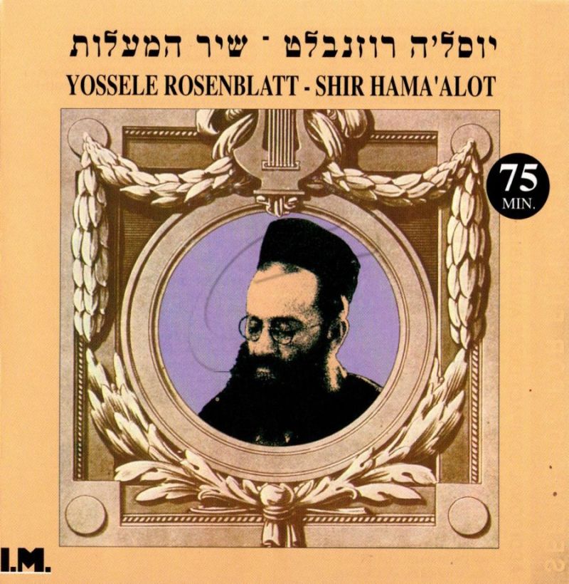 יוסל'ה רוזנבלט-שיר המעלות