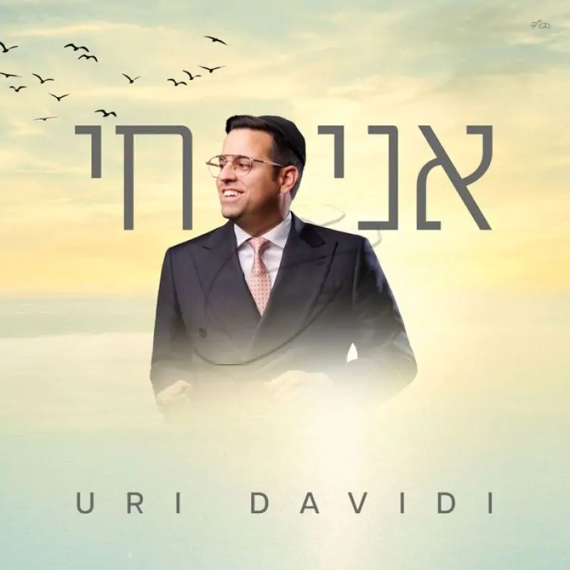 אורי דוידי-אני חי