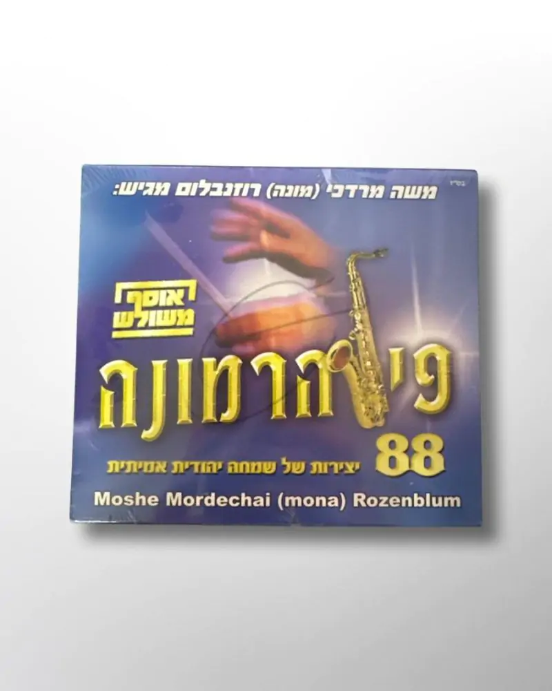 פילהרמונה - אוסף משולש