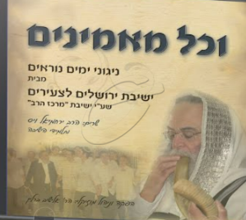 וכל מאמינים