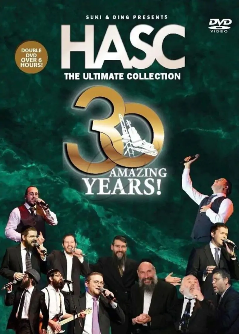 האסק -  האוסף 30 שנים DVD