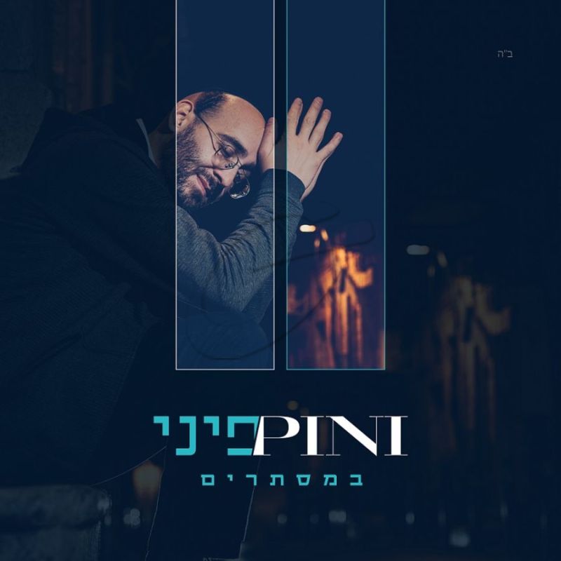 פיני איינהורן - במסתרים