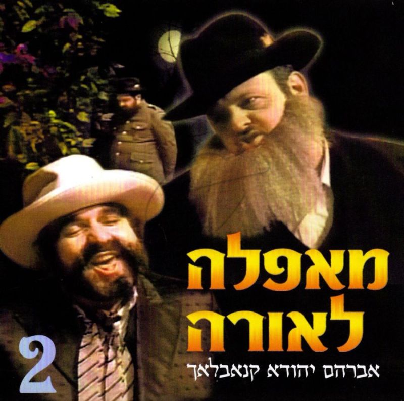 מאפלה לאורה 2