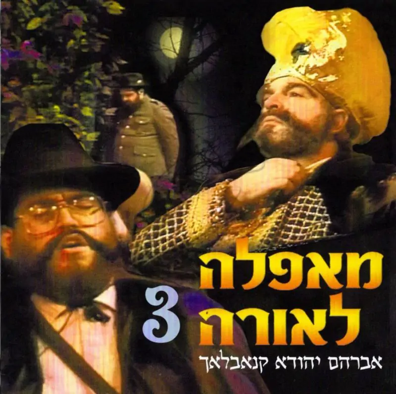 מאפלה לאורה 3