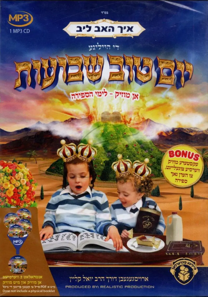 איך האב ליב די הייליגע יום טוב שבועות