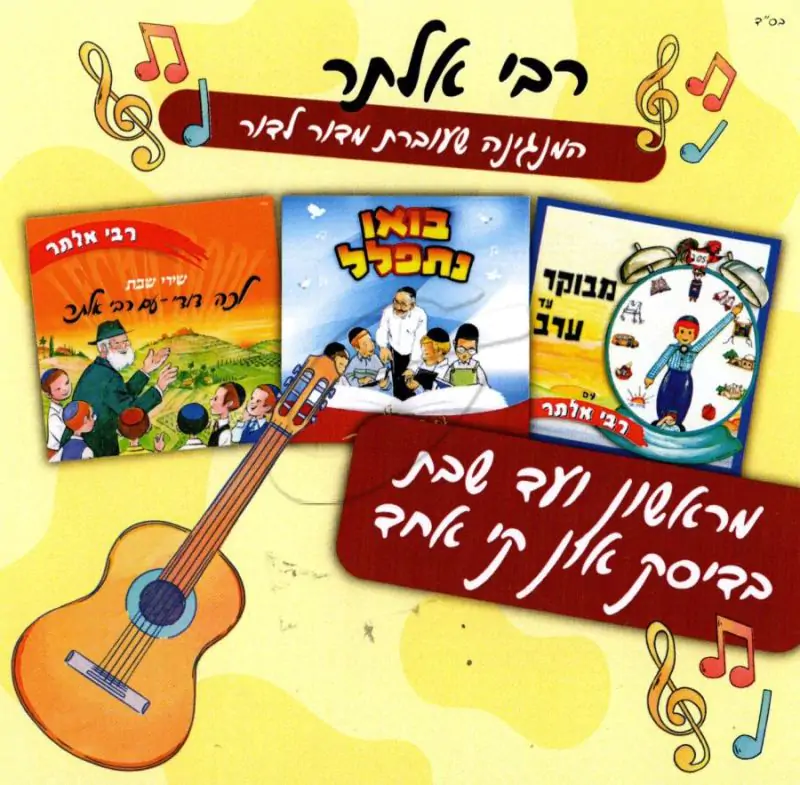 רבי אלתר - מראשון ועד שבת USB