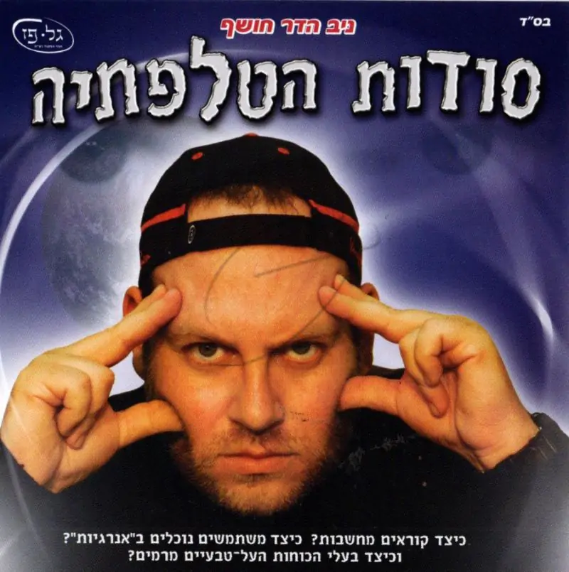 ניב הדר - סודות הטלפתיה