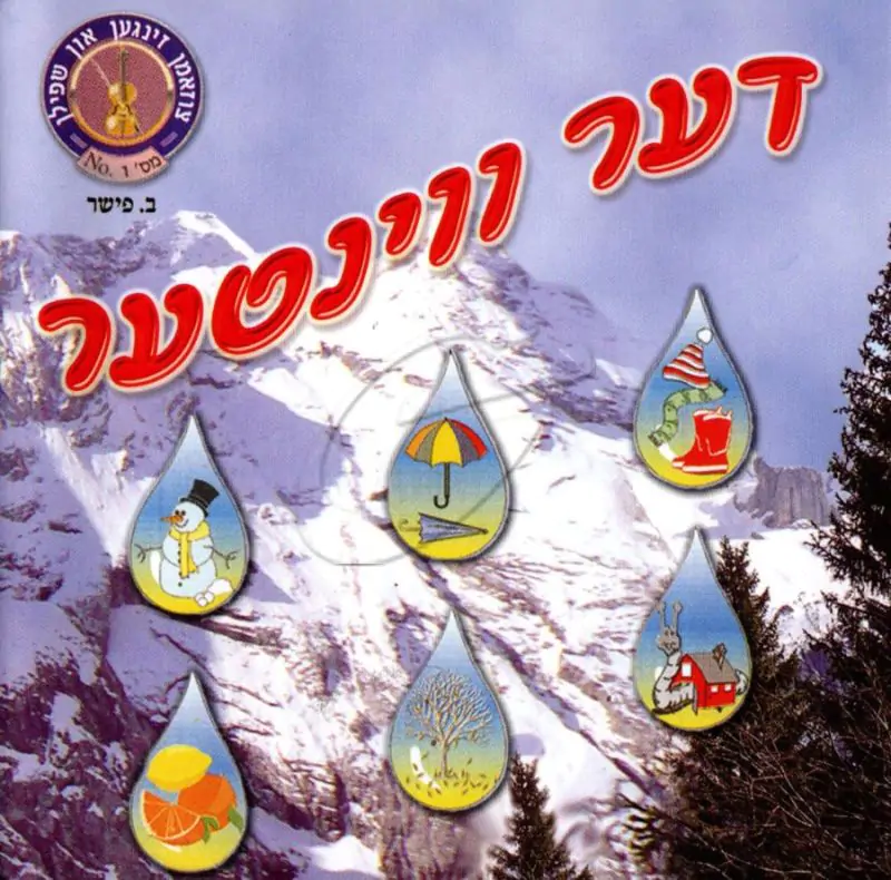 דער ווינטער