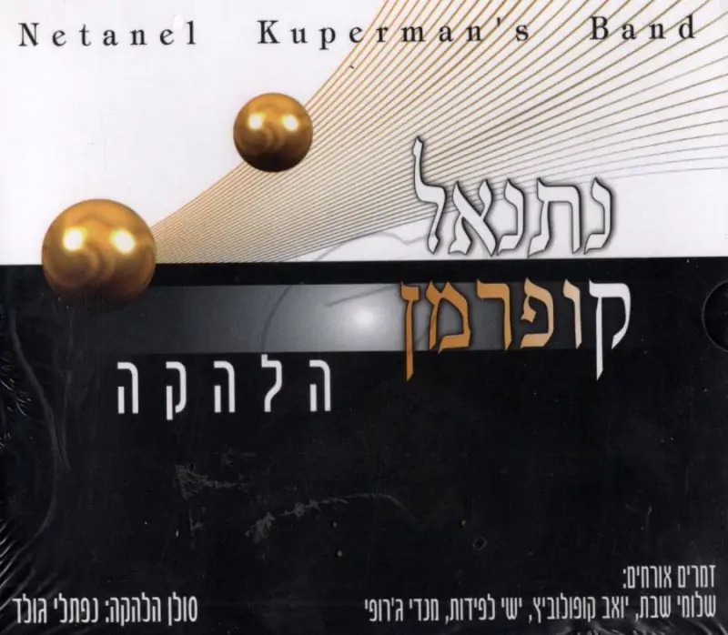 נתנאל קופרמן - הלהקה