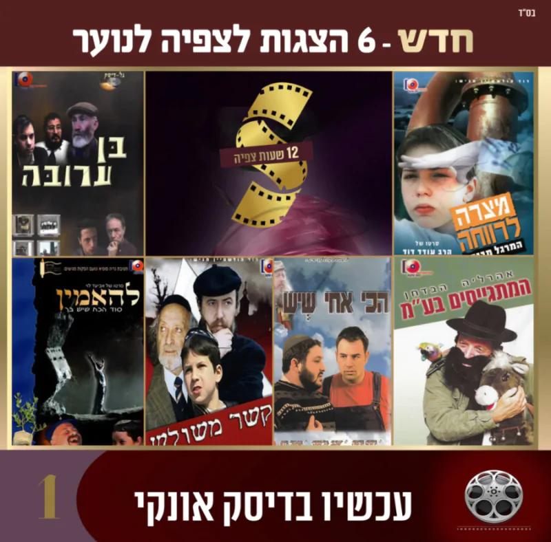 מארז 6 סרטים לצפיה