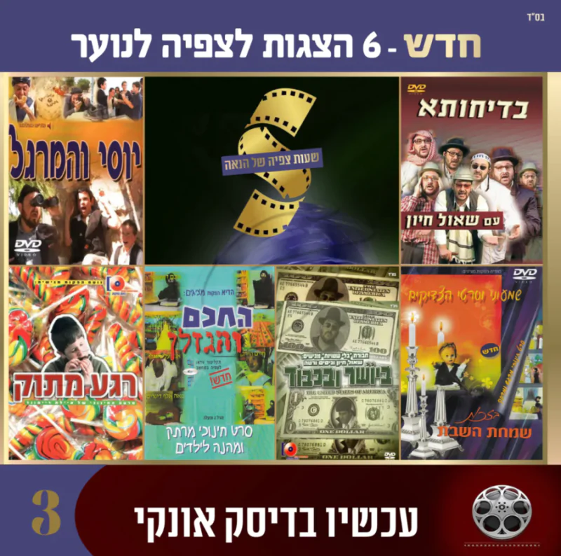 מארז 6 סרטים לצפיה