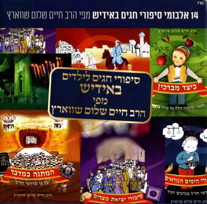 סיפורי חגים לילדים באידיש מפי הרב חיים שלום שווארץ