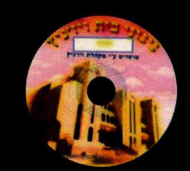 ניגוני בית ויז'ניץ - חנוכה