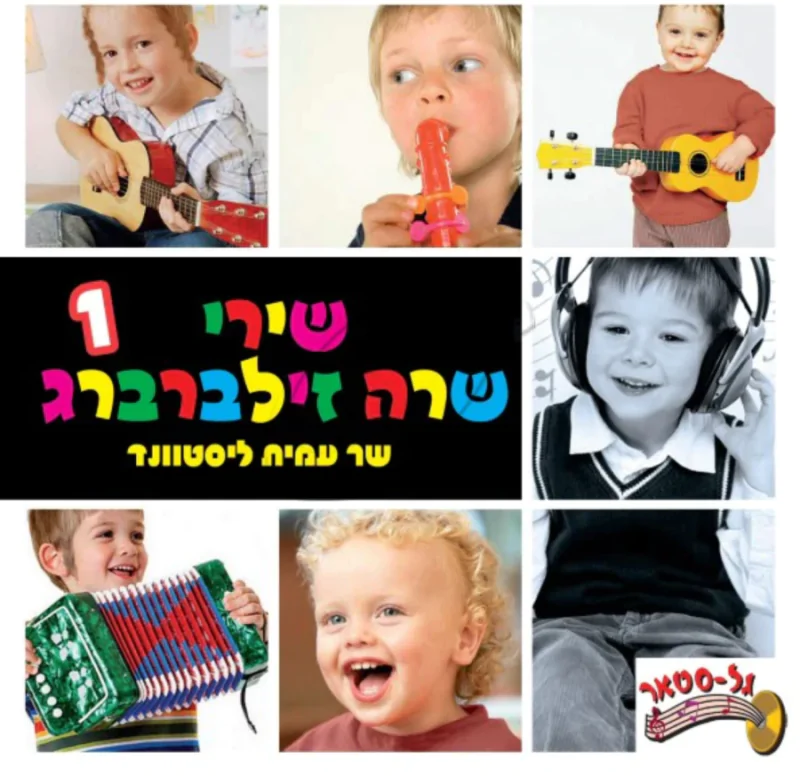 שירי שרה זילברברג 1 - עמית ליסטוונד