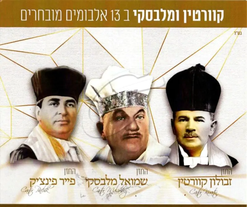 קוורטין ומלבסקי - 13 אלבומים נבחרים 