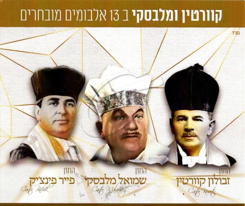 קוורטין ומלבסקי - 13 אלבומים נבחרים 