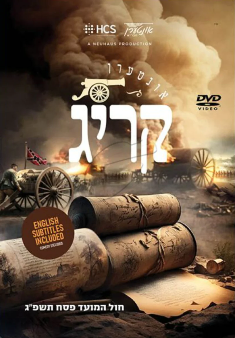 אונטערן קריג - DVD