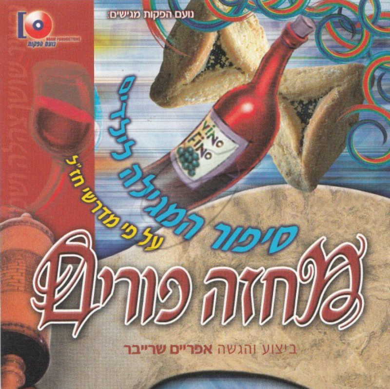 מחזה פורים