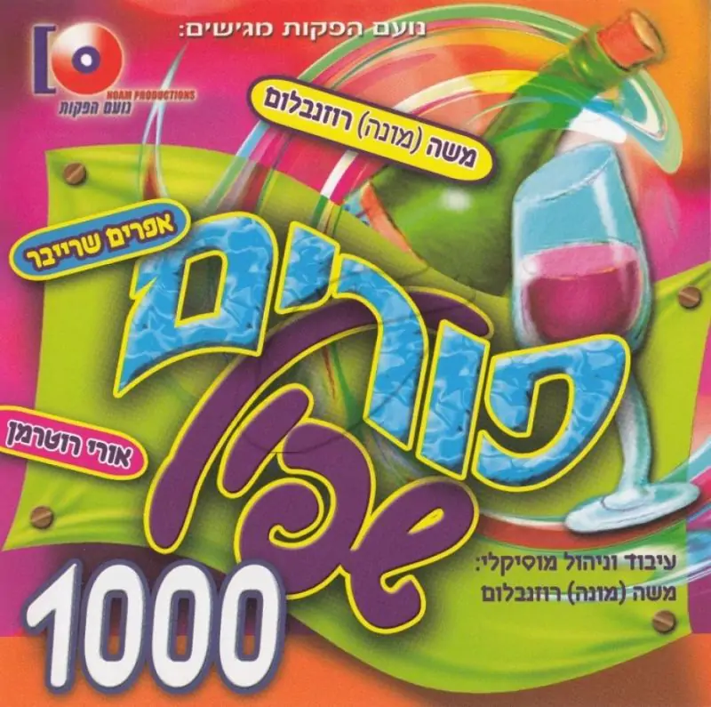 פורים שפיל 1000 - בעברית