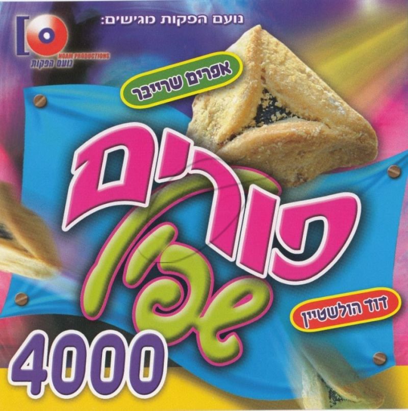 פורים שפיל 4000