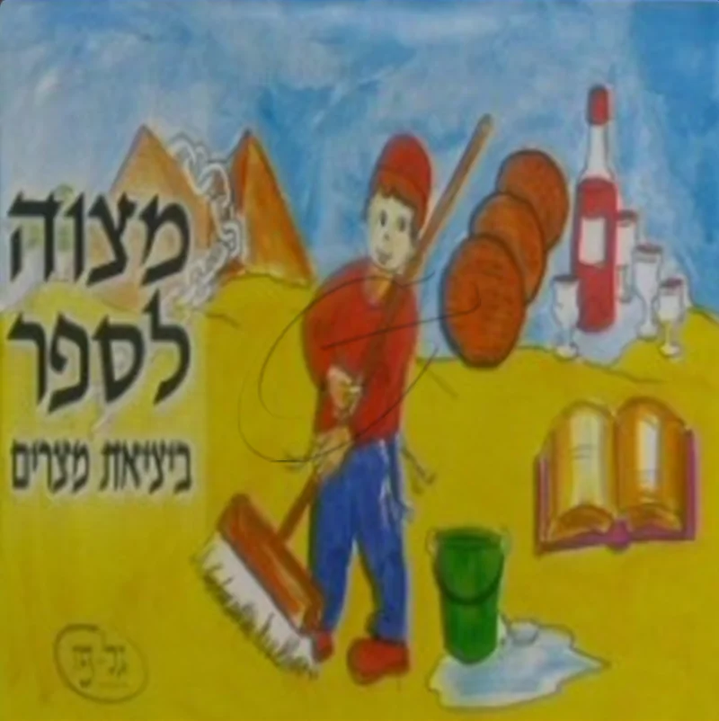 מצוה לספר ביציאת מצרים