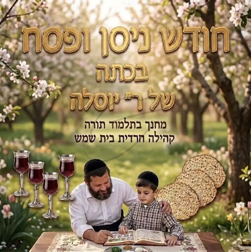 חודש ניסן ופסח בכתה של ר' יוסלה