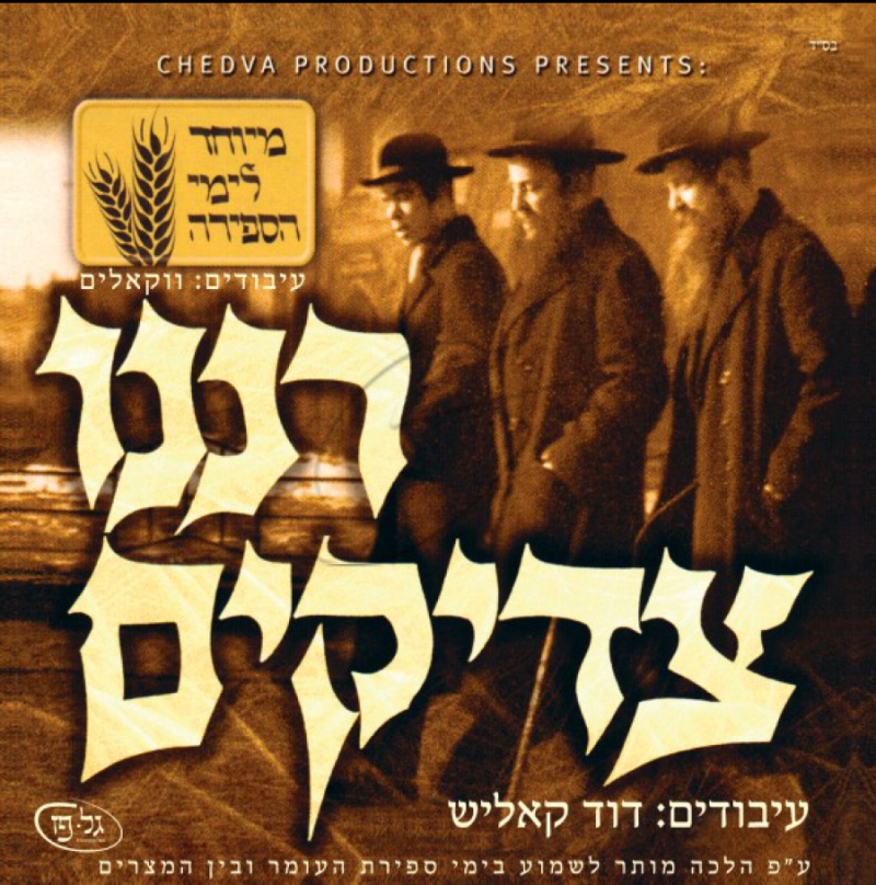 רננו צדיקים