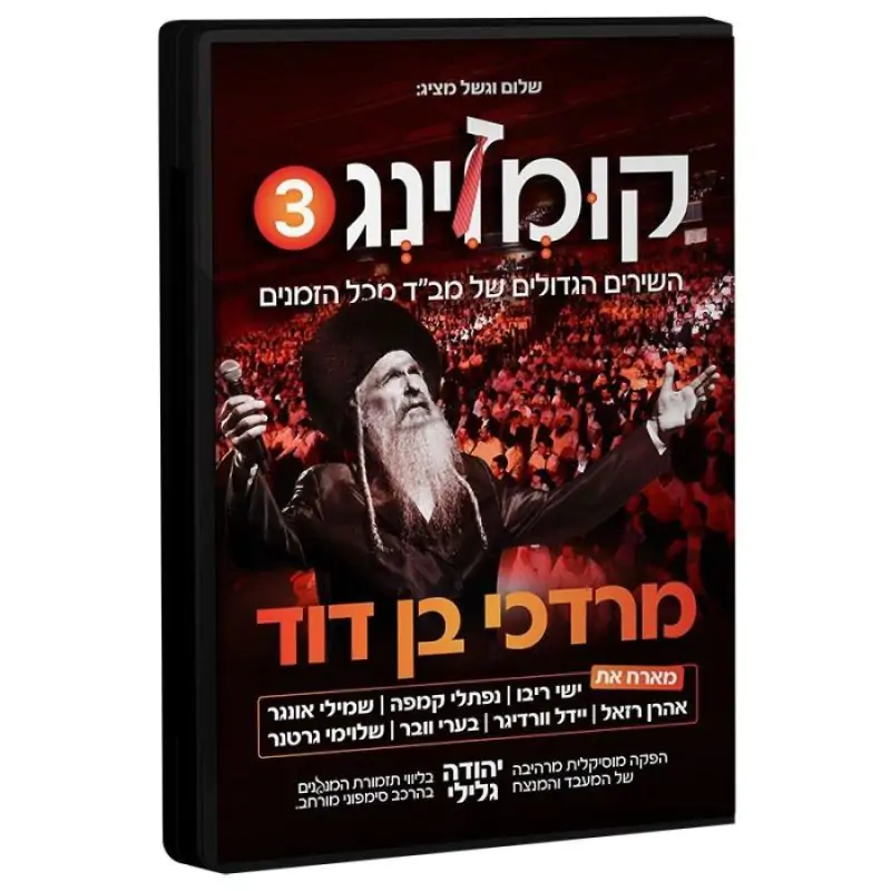 קומזינג 3