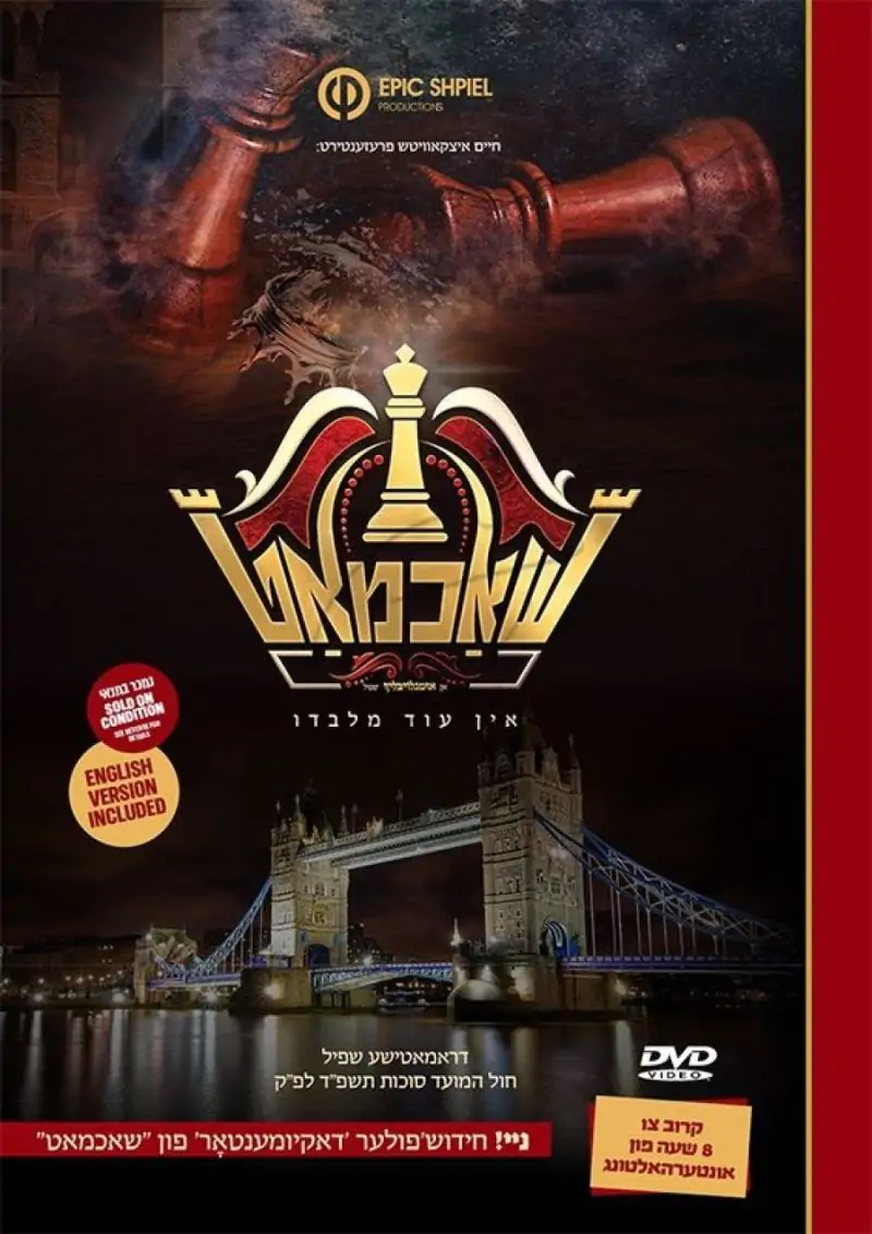 Shachmat - Yiddish| שאכמאט  (DVD)