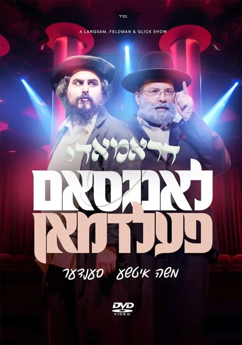 דראמאדי - לאנגסאם און פעלדמן (Video)