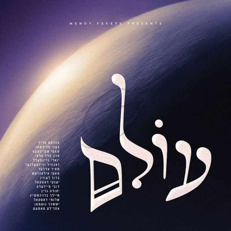 עולם