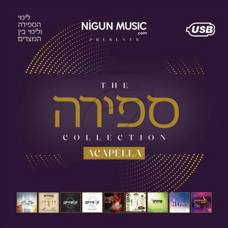 ספירה - האוסף (9 אלבומים)