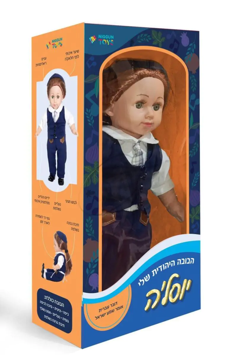 הבובה היהודית שלי - יוסל'ה