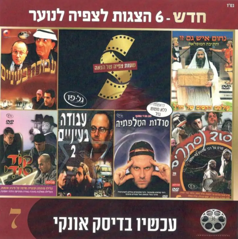 מארז 6 סרטים לצפיה