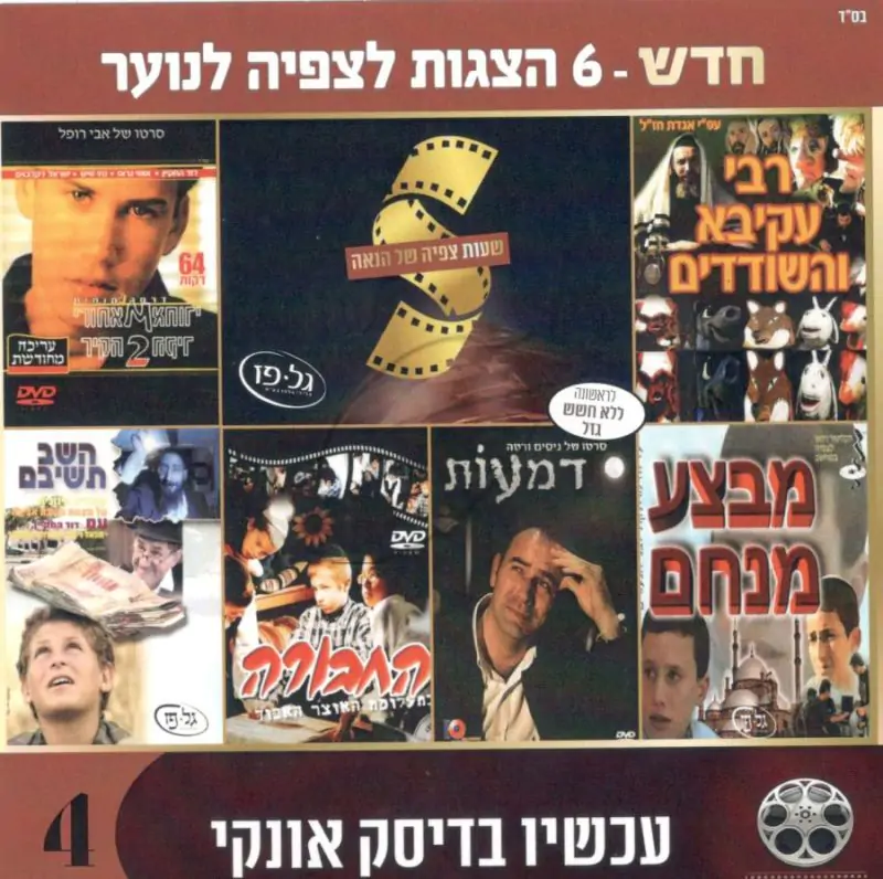 מארז 6 סרטים לצפיה