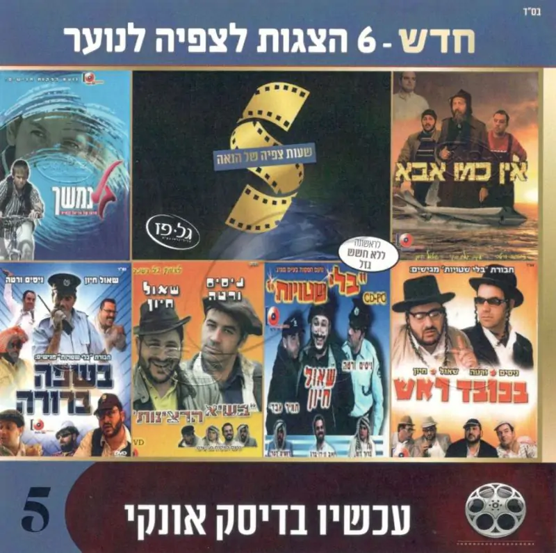 מארז 6 סרטים לצפיה