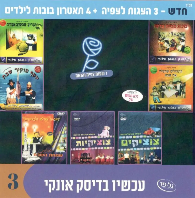 3 הצגות לצפיה + 4 תיאטרון בובות לילדים