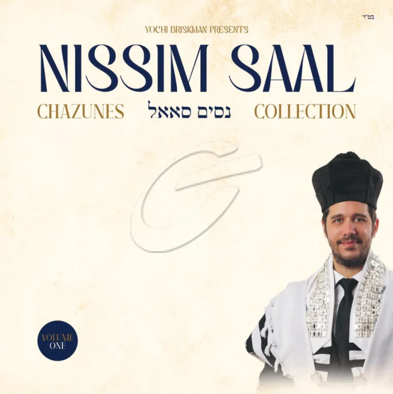 החזן נסים סאאל - אוסף חזנות