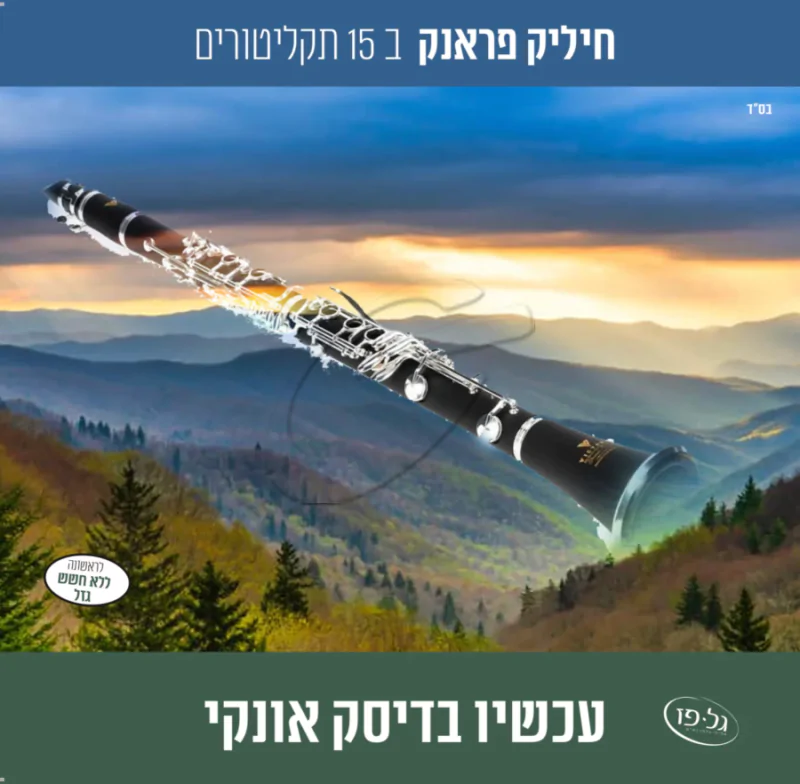 אוסף אלבומי חיליק פראנק
