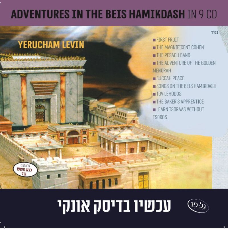 אוסף חוויות במקדש באנגלית