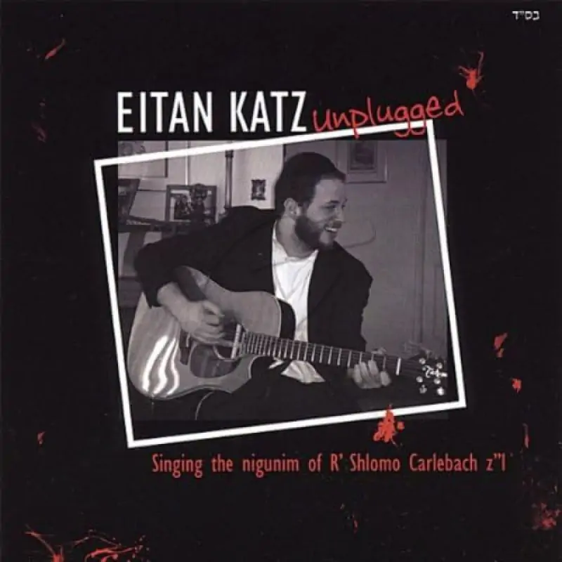 איתן כץ - unplugged 1