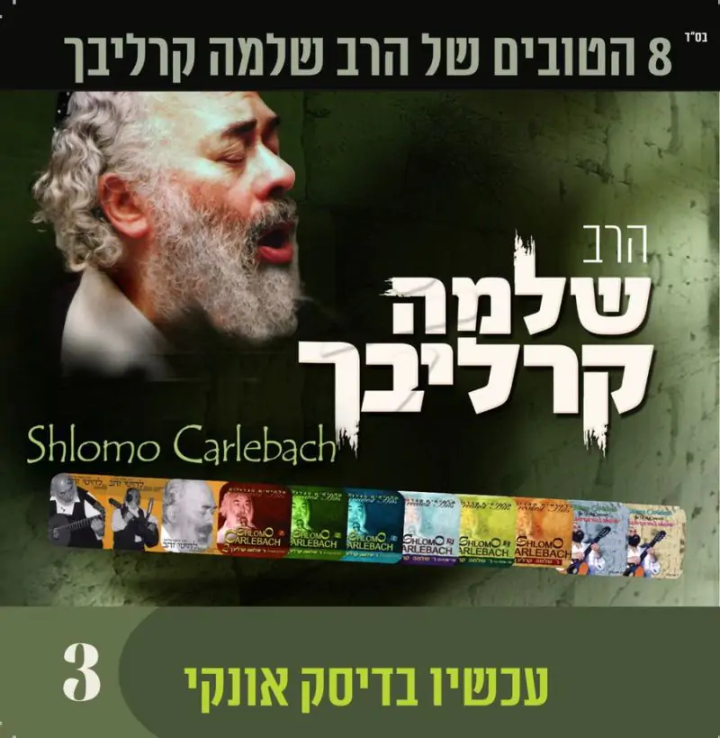 אוסף שלמה קרליבך 3
