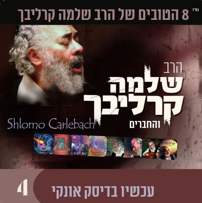 אוסף שלמה קרליבך 4