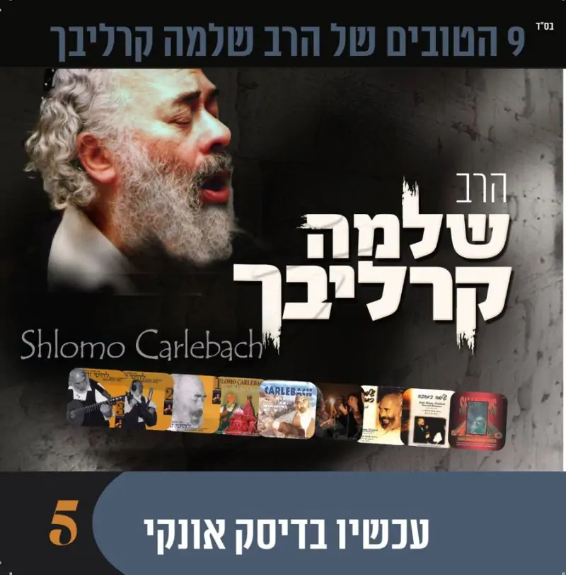 אוסף שלמה קרליבך 5