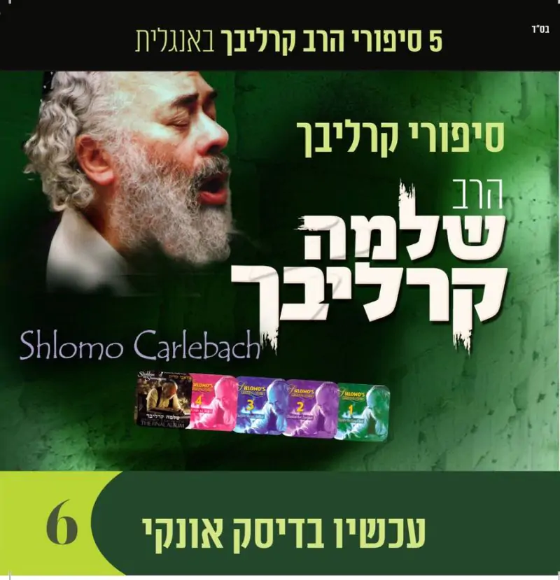 אוסף שלמה קרליבך 6