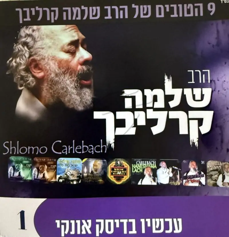 אוסף שלמה קרליבך 1
