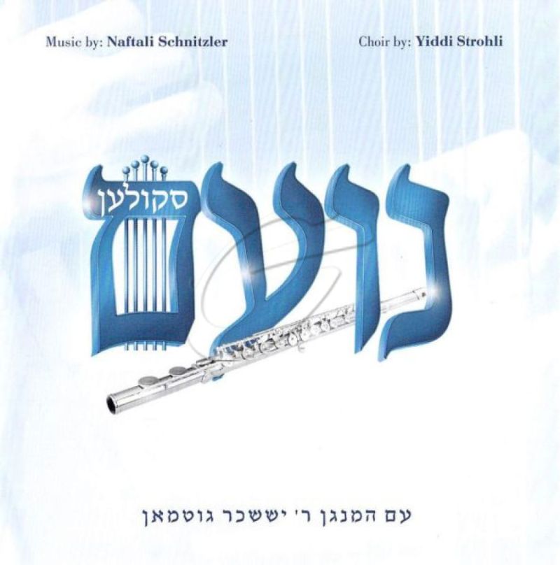 ניגוני סקולען - נועם