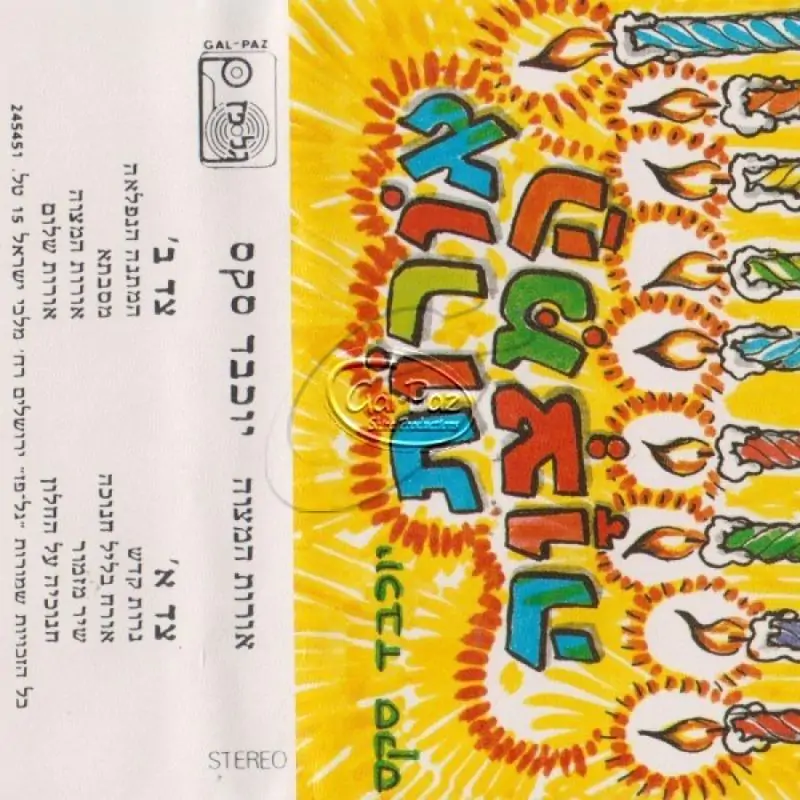 אורות המצוה