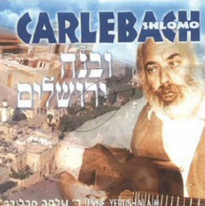 ובנה ירושלים מעובד