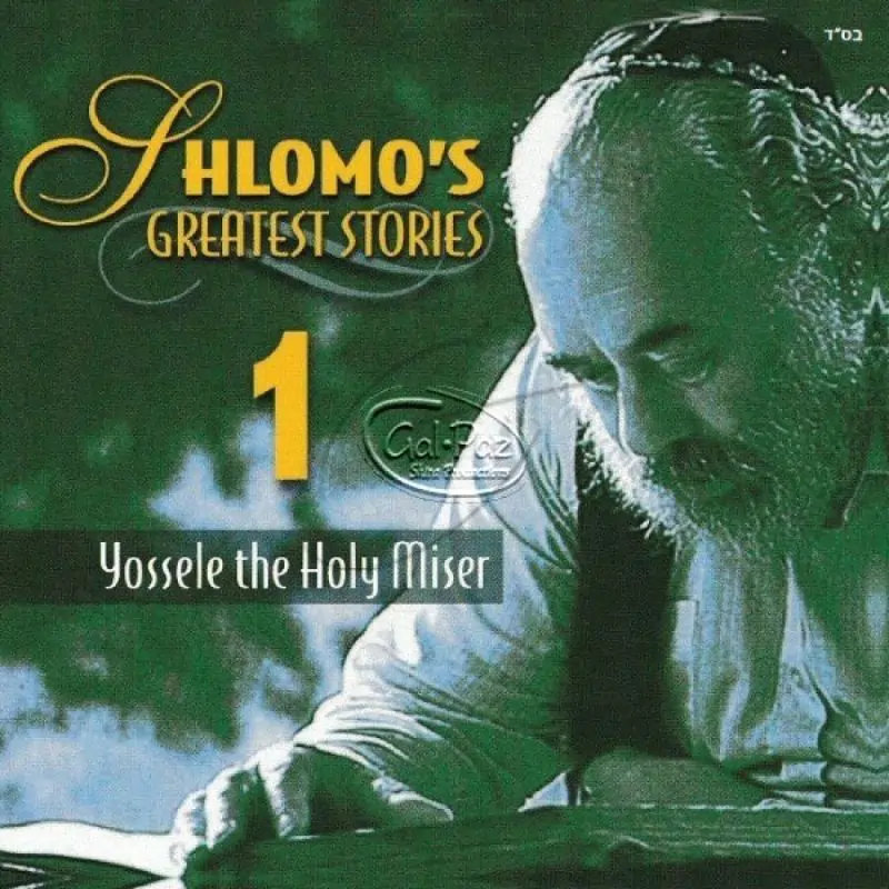 סיפורים באנגלית 1 (יוסלה קמצן קדוש)